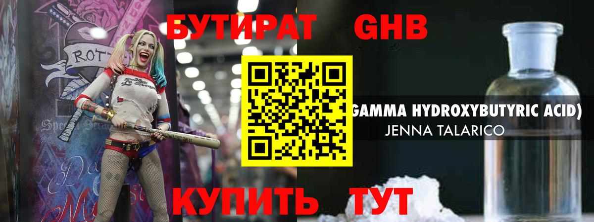 Бутират жидкий экстази Щёлково