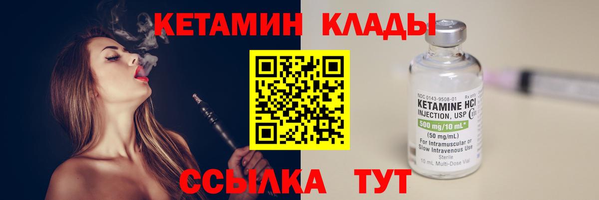 КЕТАМИН VHQ Щёлково