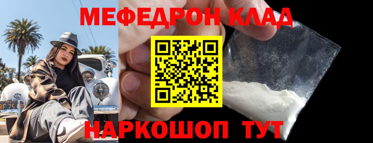 МЯУ-МЯУ  Мефедрон 4 MMC  Мефедрон мяу мяу  Вход с VPN  МЯУ-МЯУ  Щёлково 