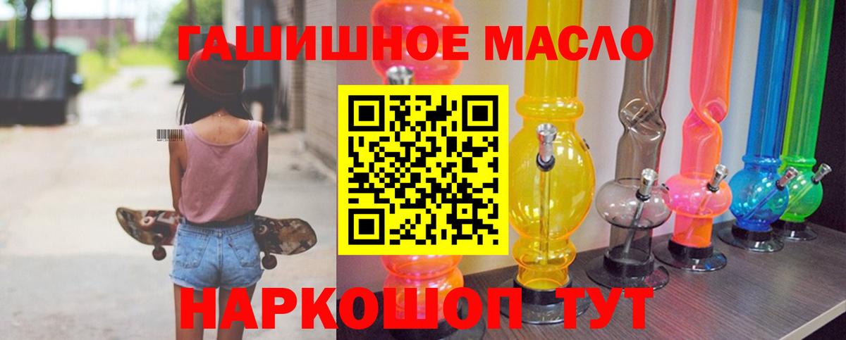 ТГК гашишное масло  ТГК THC oil  Щёлково  Вход с VPN 